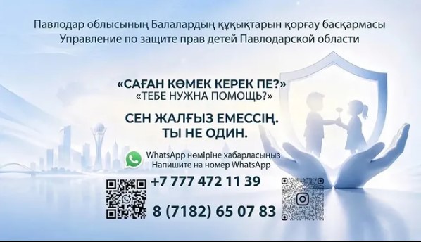 управление по защите прав детей Qr