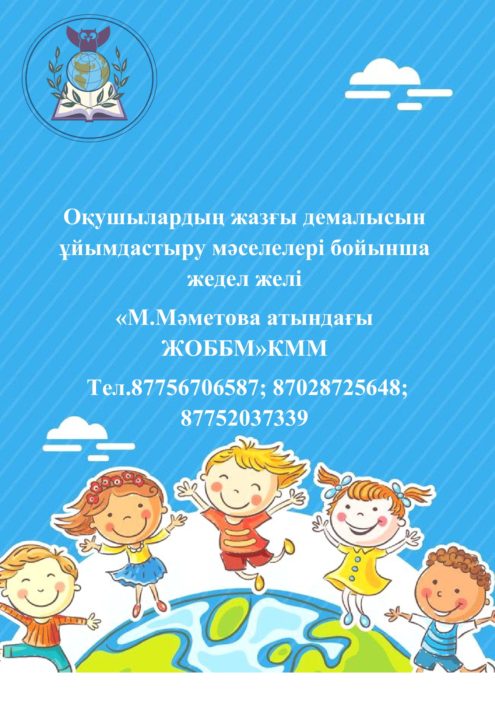 Горячая линия лагерь каз 1