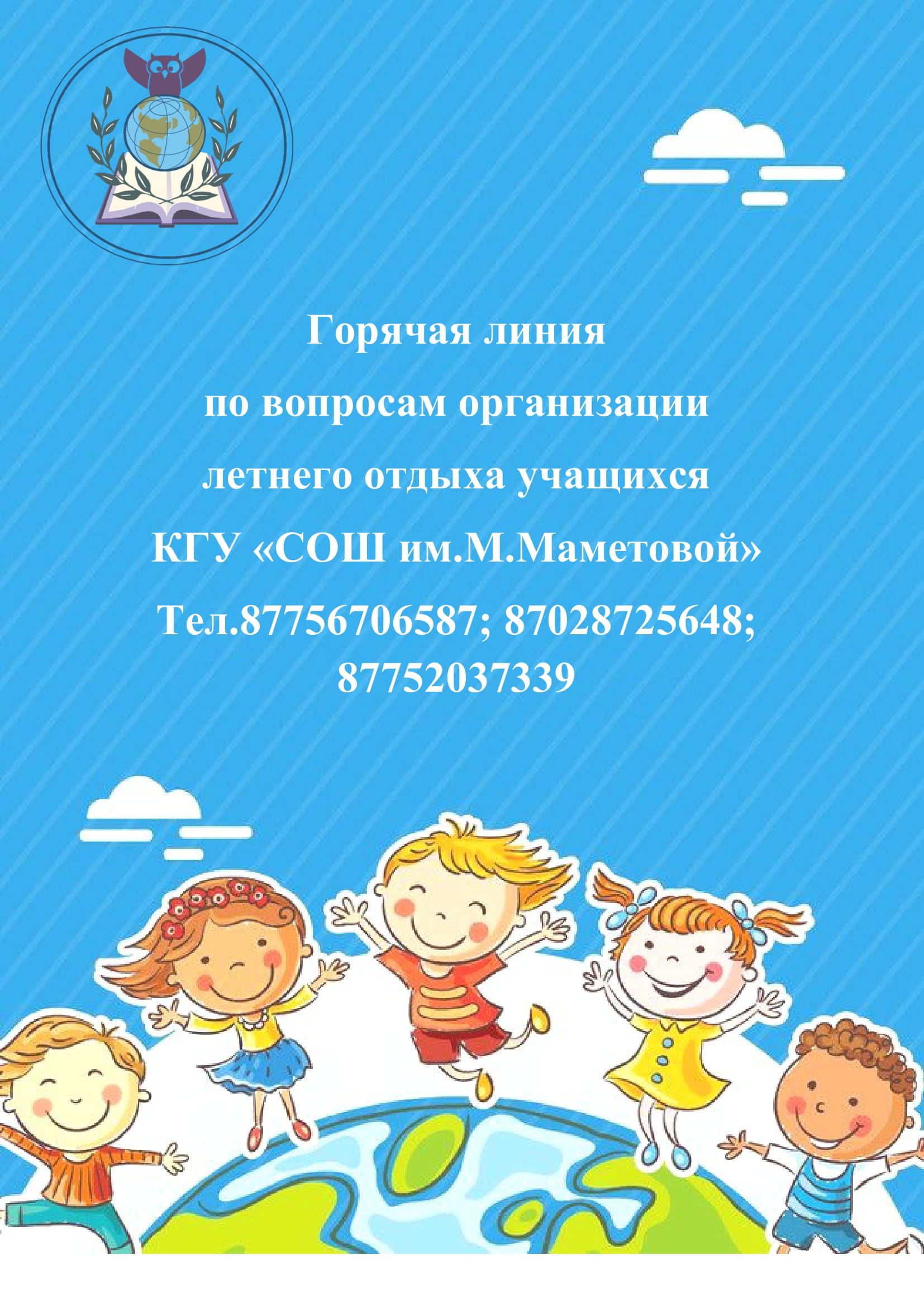 Горячая линия лагерь русский 1